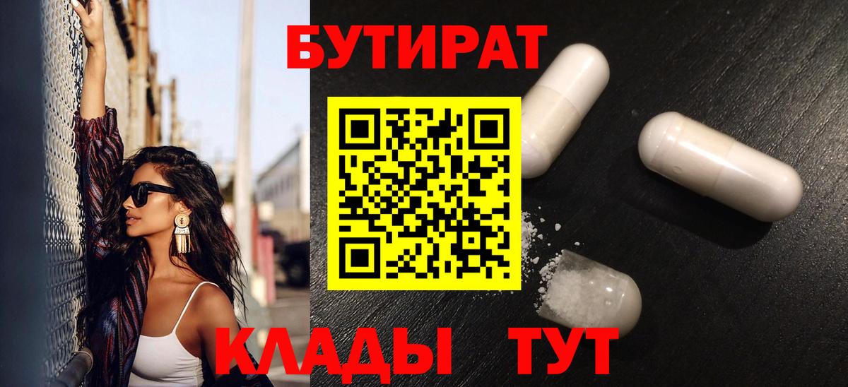 БУТИРАТ оксибутират Богданович