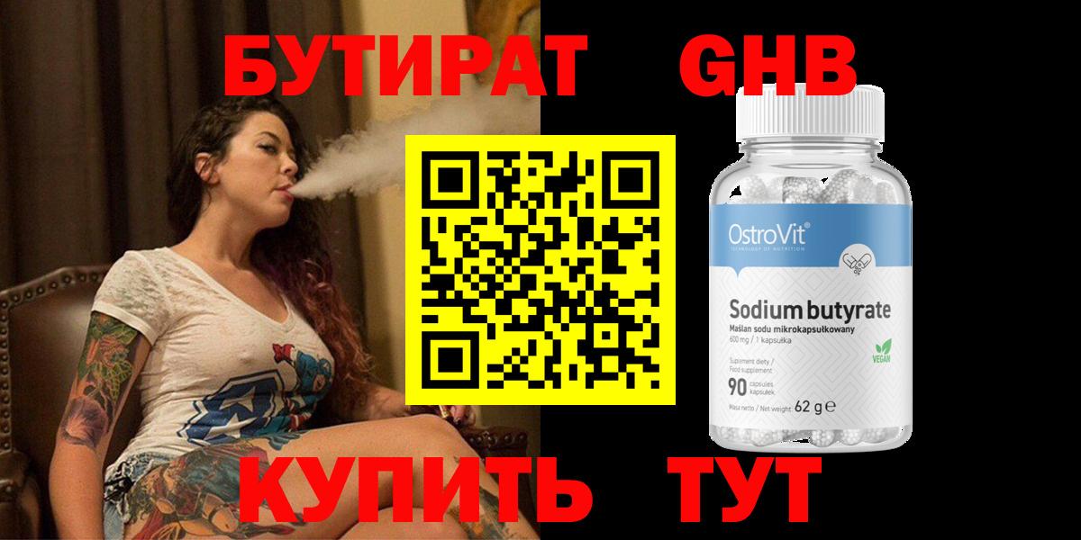 Бутират  БУТИРАТ вода  Вход с VPN  Богданович 