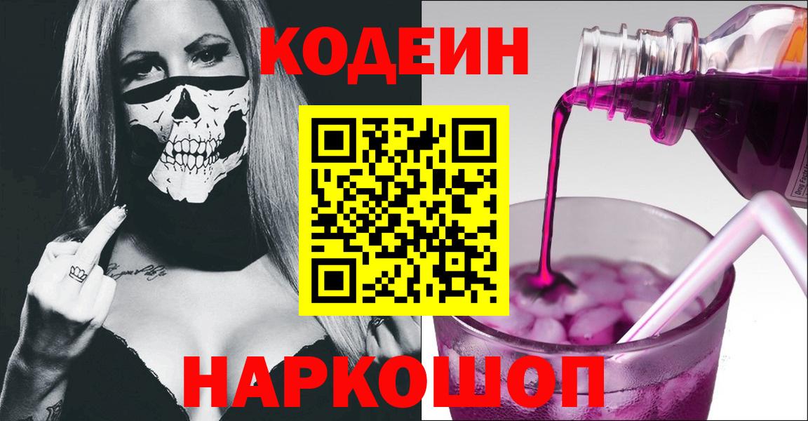 Codein напиток Lean (лин)  Вход с VPN  Богданович  Кодеин напиток Lean (лин) 