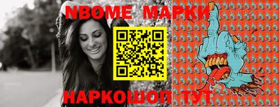 марки nbome Шебекино